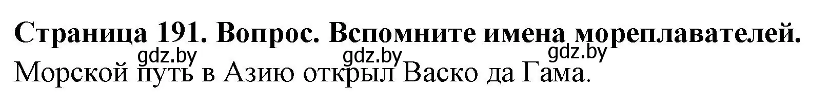 Решение номер 3 (страница 191) гдз по географии 7 класс Кольмакова, Лопух, учебник