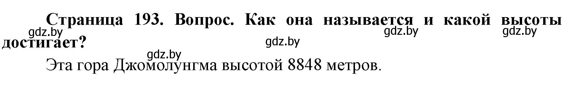 Решение номер 5 (страница 193) гдз по географии 7 класс Кольмакова, Лопух, учебник