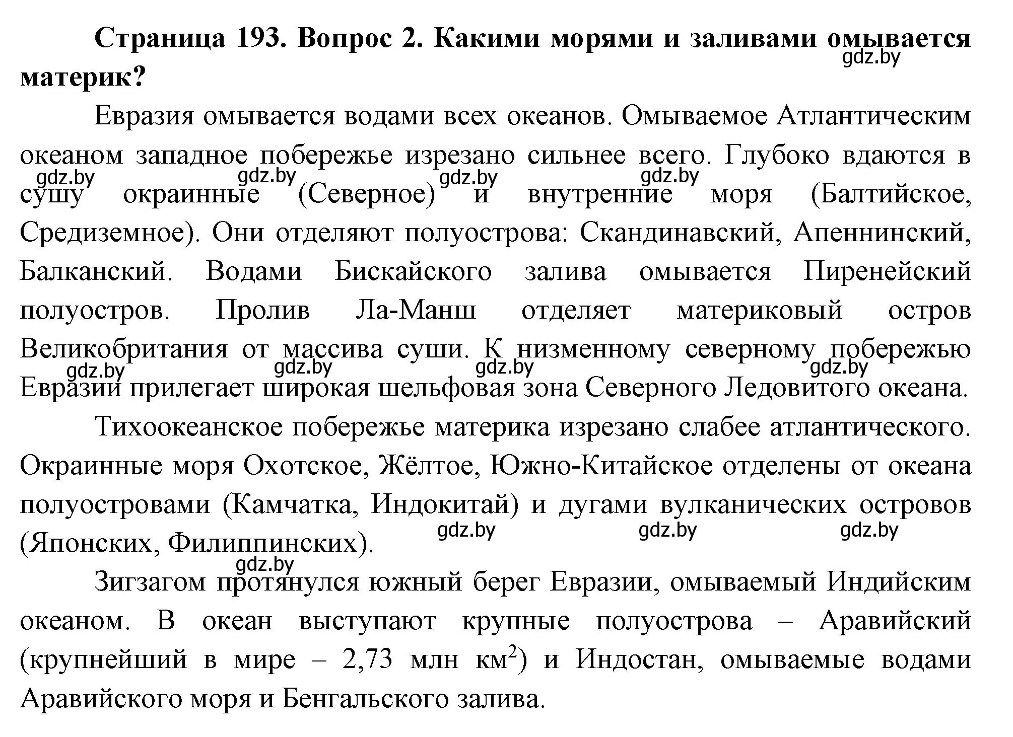 Решение номер 2 (страница 193) гдз по географии 7 класс Кольмакова, Лопух, учебник