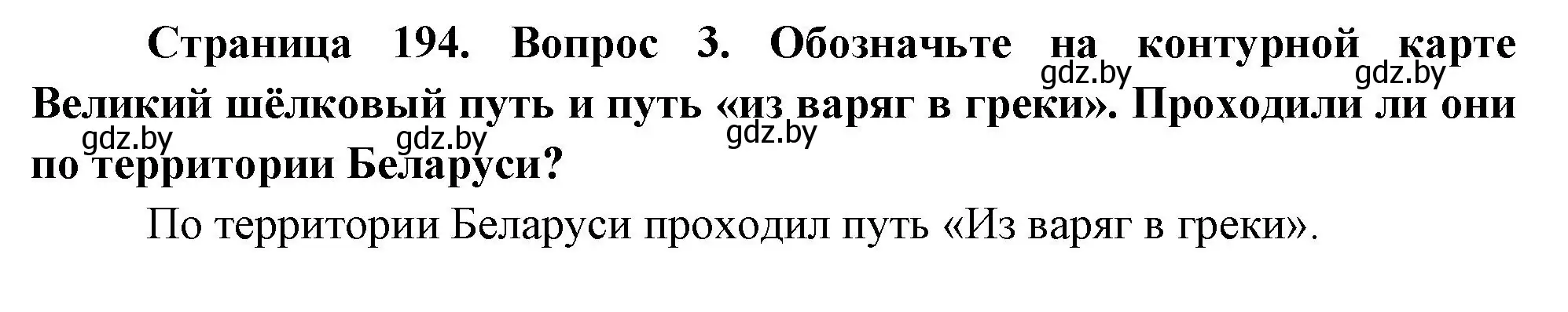 Решение номер 3 (страница 194) гдз по географии 7 класс Кольмакова, Лопух, учебник