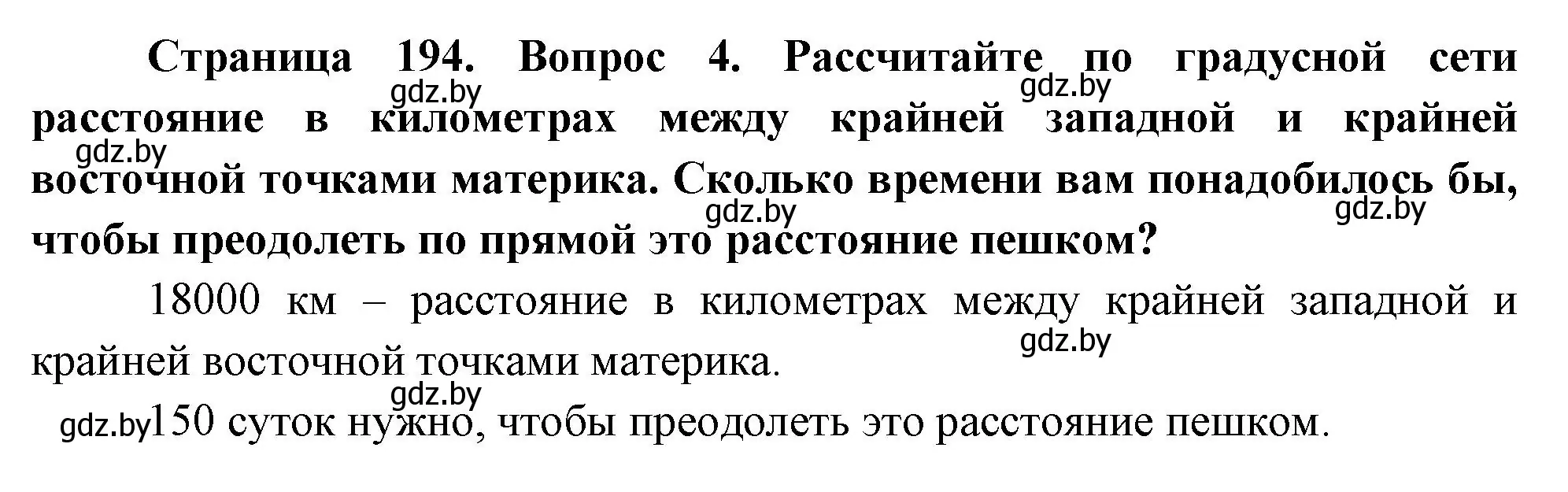 Решение номер 4 (страница 194) гдз по географии 7 класс Кольмакова, Лопух, учебник