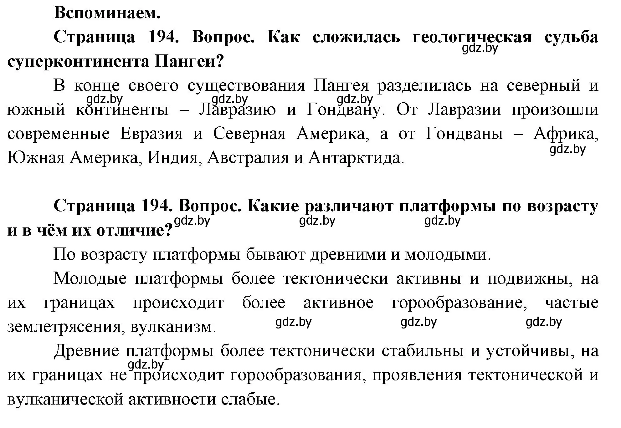 Решение  Вспоминаем (страница 194) гдз по географии 7 класс Кольмакова, Лопух, учебник