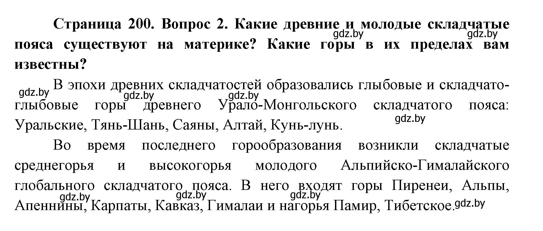 Решение номер 2 (страница 200) гдз по географии 7 класс Кольмакова, Лопух, учебник