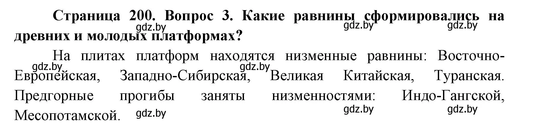 Решение номер 3 (страница 200) гдз по географии 7 класс Кольмакова, Лопух, учебник