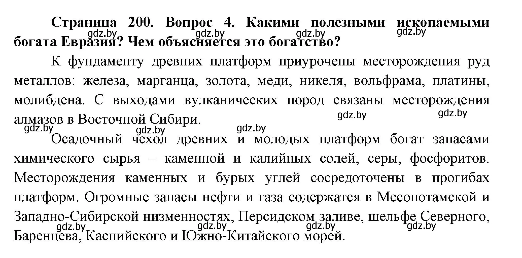 Решение номер 4 (страница 200) гдз по географии 7 класс Кольмакова, Лопух, учебник