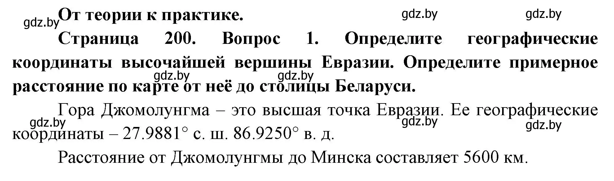 Решение номер 1 (страница 200) гдз по географии 7 класс Кольмакова, Лопух, учебник