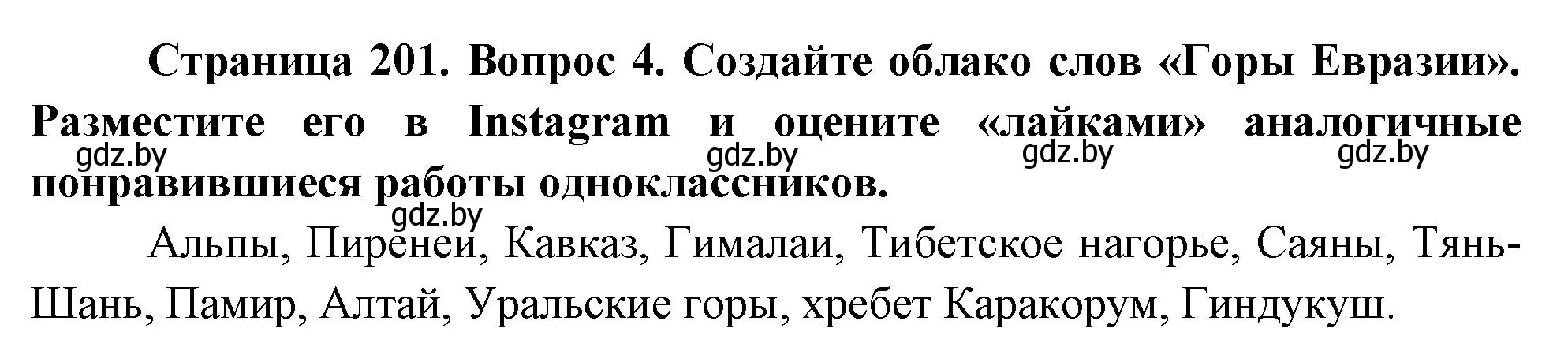 Решение номер 4 (страница 201) гдз по географии 7 класс Кольмакова, Лопух, учебник