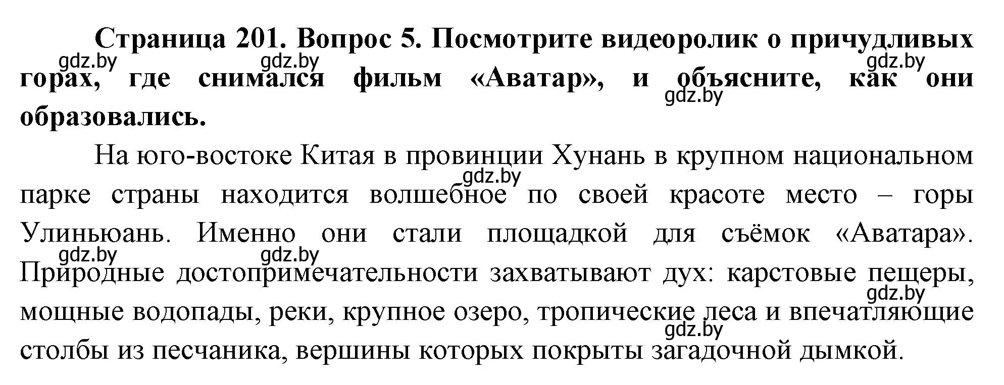 Решение номер 5 (страница 201) гдз по географии 7 класс Кольмакова, Лопух, учебник