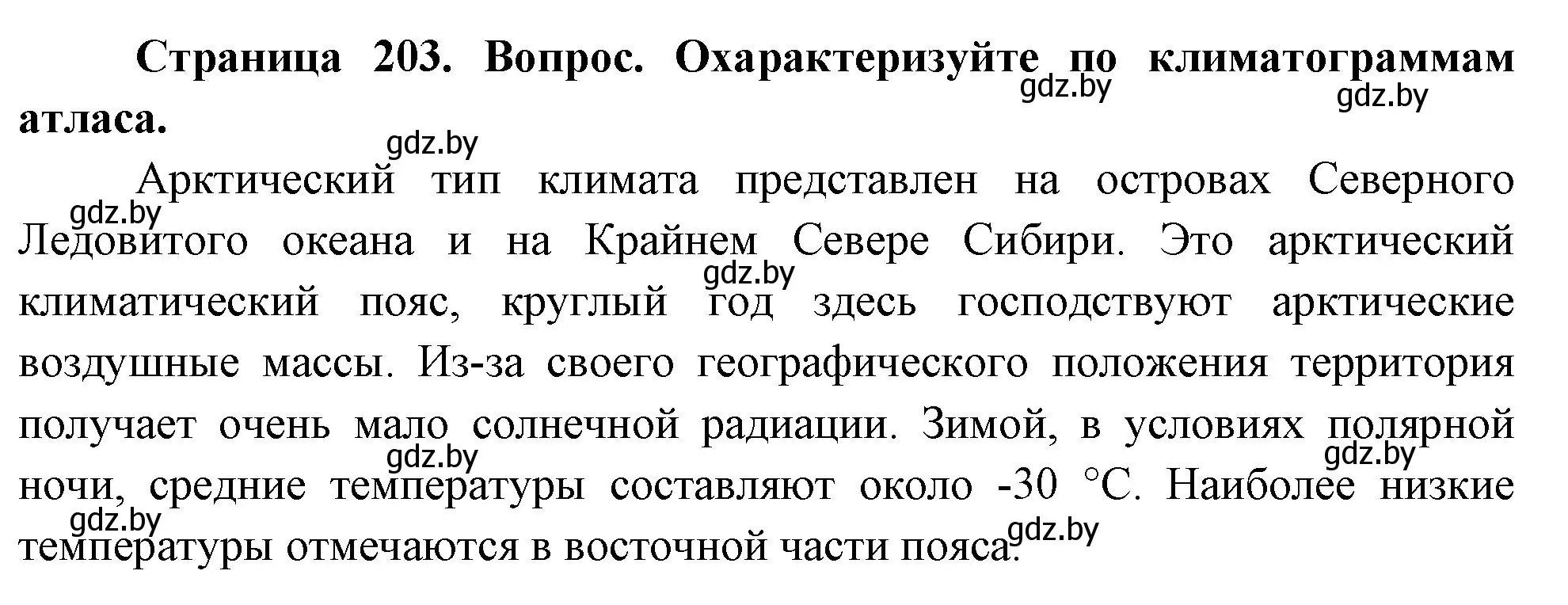 Решение номер 1 (страница 203) гдз по географии 7 класс Кольмакова, Лопух, учебник