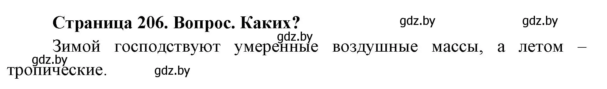 Решение номер 2 (страница 206) гдз по географии 7 класс Кольмакова, Лопух, учебник