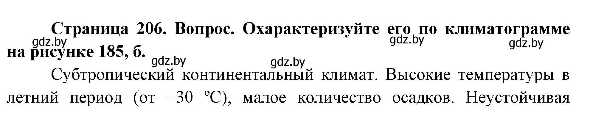 Решение номер 3 (страница 206) гдз по географии 7 класс Кольмакова, Лопух, учебник