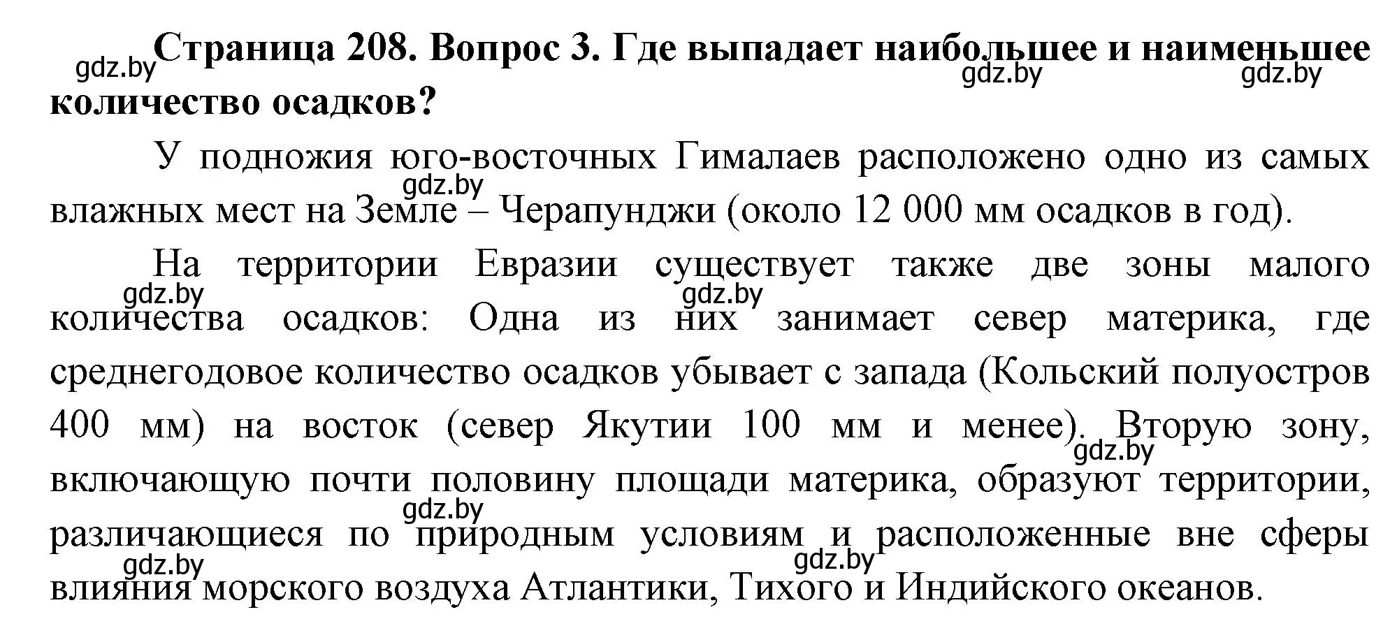 Решение номер 3 (страница 208) гдз по географии 7 класс Кольмакова, Лопух, учебник