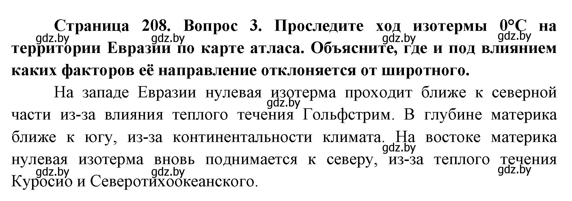 Решение номер 3 (страница 208) гдз по географии 7 класс Кольмакова, Лопух, учебник