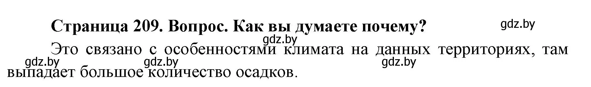 Решение номер 1 (страница 209) гдз по географии 7 класс Кольмакова, Лопух, учебник