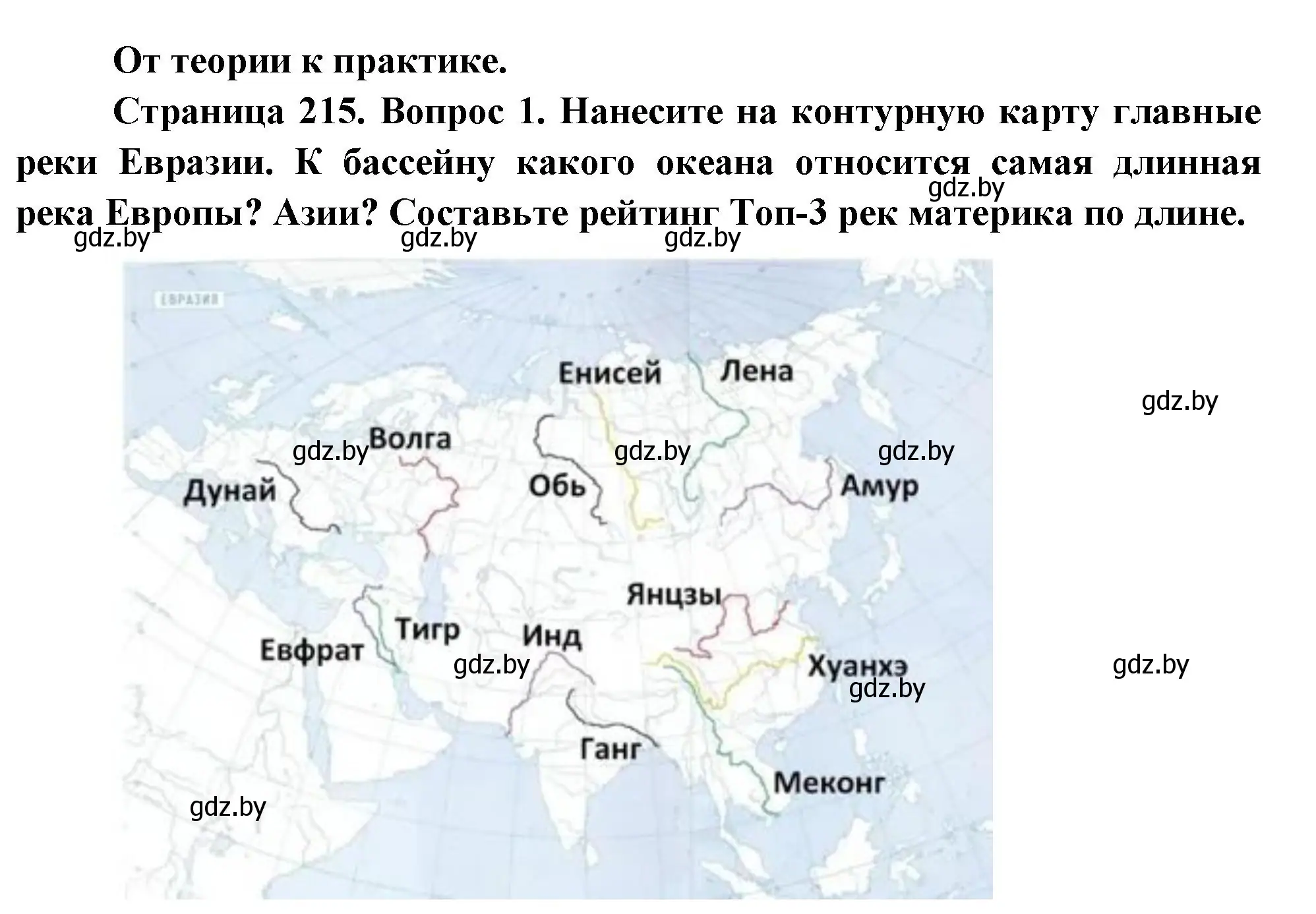 Решение номер 1 (страница 215) гдз по географии 7 класс Кольмакова, Лопух, учебник