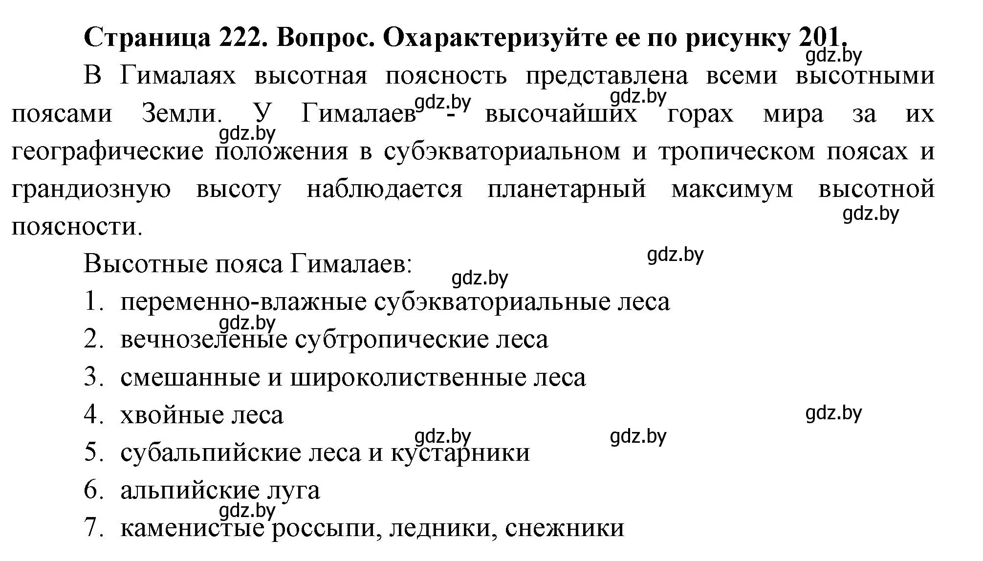 Решение номер 1 (страница 222) гдз по географии 7 класс Кольмакова, Лопух, учебник