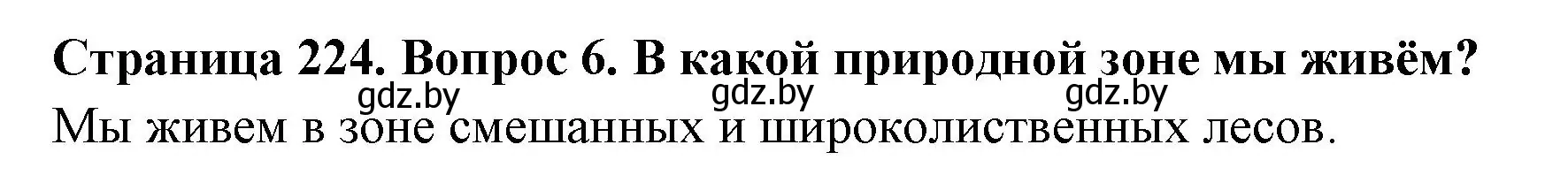 Решение номер 6 (страница 224) гдз по географии 7 класс Кольмакова, Лопух, учебник