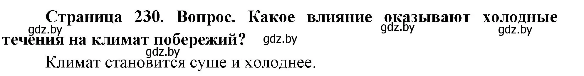 Решение номер 4 (страница 230) гдз по географии 7 класс Кольмакова, Лопух, учебник