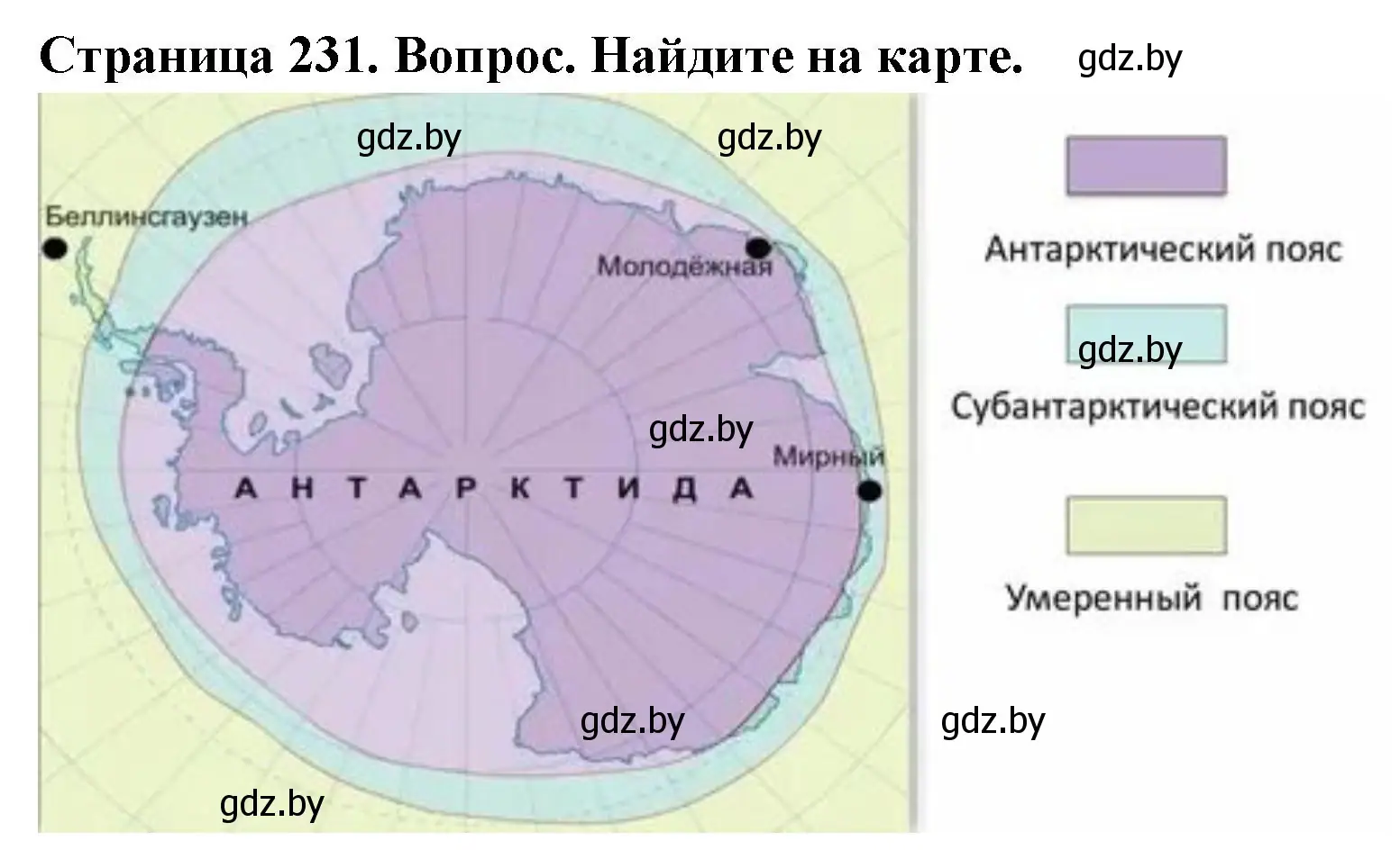 Решение номер 5 (страница 231) гдз по географии 7 класс Кольмакова, Лопух, учебник