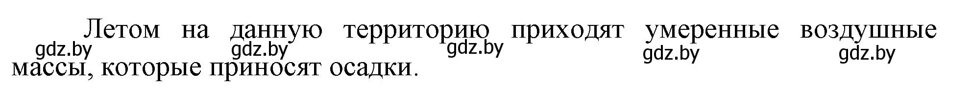 Решение номер 6 (страница 231) гдз по географии 7 класс Кольмакова, Лопух, учебник