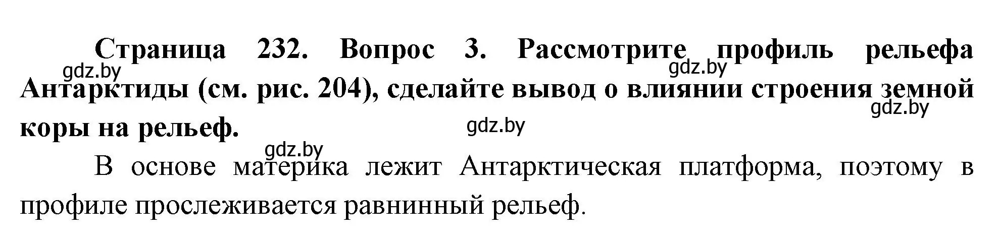 Решение номер 3 (страница 232) гдз по географии 7 класс Кольмакова, Лопух, учебник