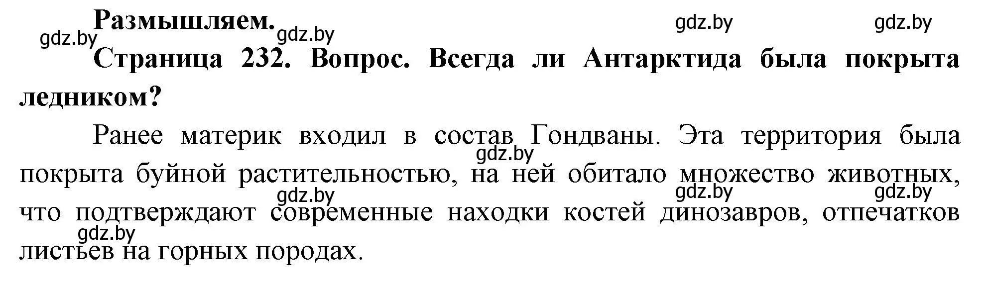 Решение  Размышляем (страница 232) гдз по географии 7 класс Кольмакова, Лопух, учебник