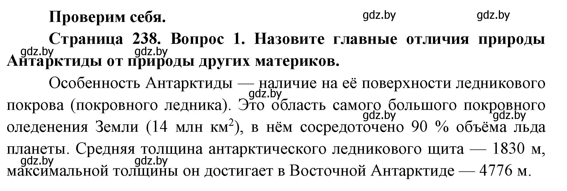 Решение номер 1 (страница 238) гдз по географии 7 класс Кольмакова, Лопух, учебник