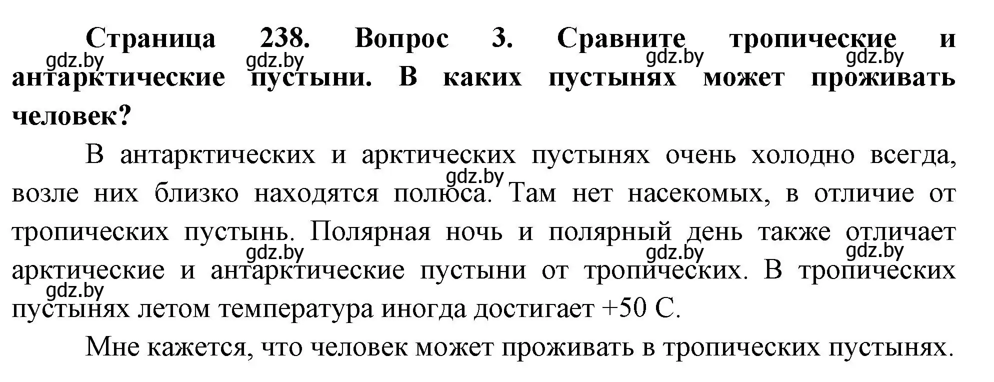 Решение номер 3 (страница 238) гдз по географии 7 класс Кольмакова, Лопух, учебник