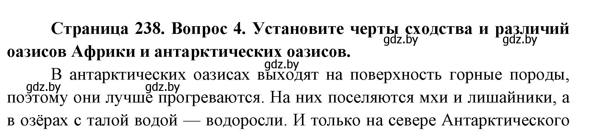 Решение номер 4 (страница 238) гдз по географии 7 класс Кольмакова, Лопух, учебник