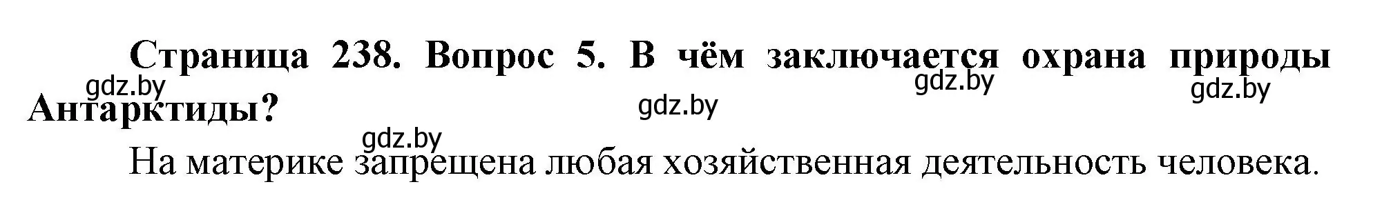 Решение номер 5 (страница 238) гдз по географии 7 класс Кольмакова, Лопух, учебник