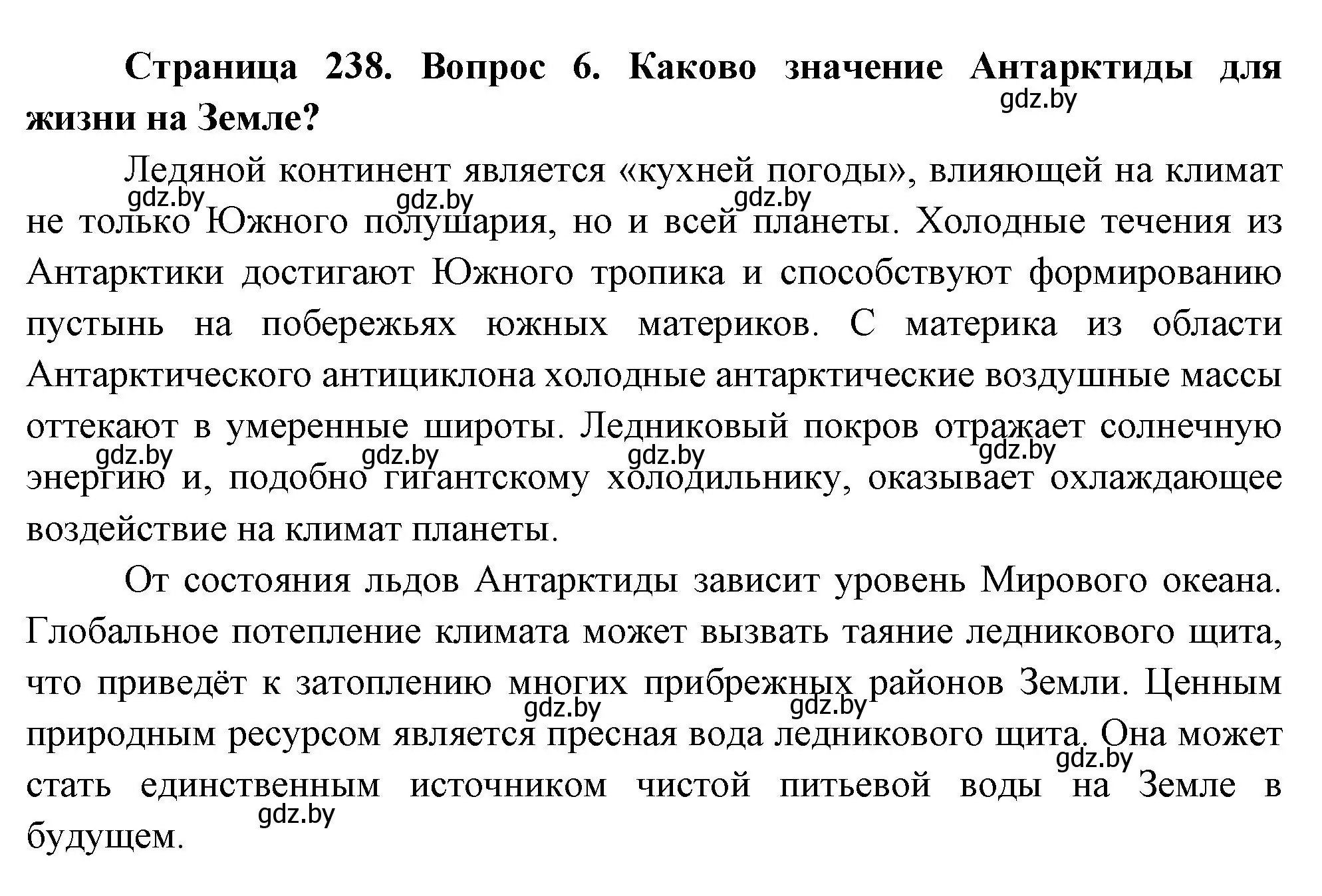 Решение номер 6 (страница 238) гдз по географии 7 класс Кольмакова, Лопух, учебник