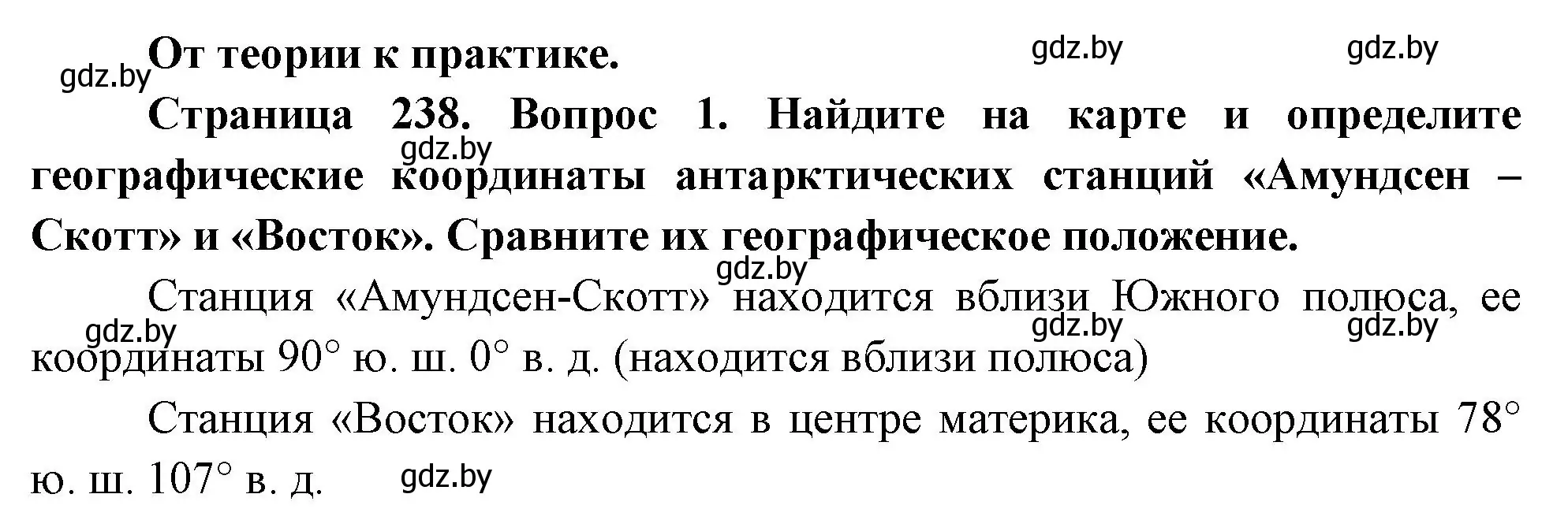 Решение номер 1 (страница 238) гдз по географии 7 класс Кольмакова, Лопух, учебник