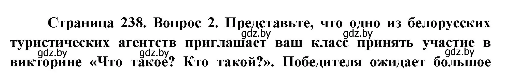 Решение номер 2 (страница 238) гдз по географии 7 класс Кольмакова, Лопух, учебник