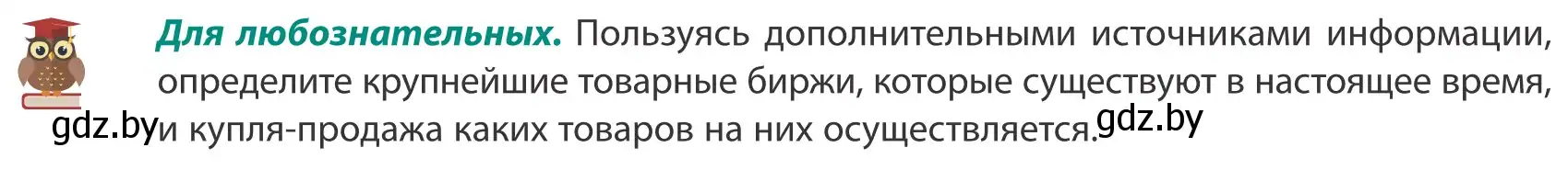 Условие  Для любознательных (страница 65) гдз по географии 8 класс Лопух, Стреха, учебник