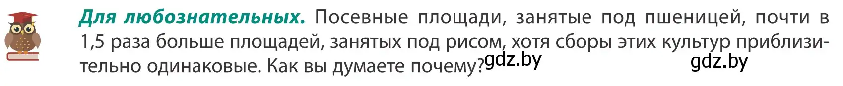 Условие  Для любознательных (страница 77) гдз по географии 8 класс Лопух, Стреха, учебник