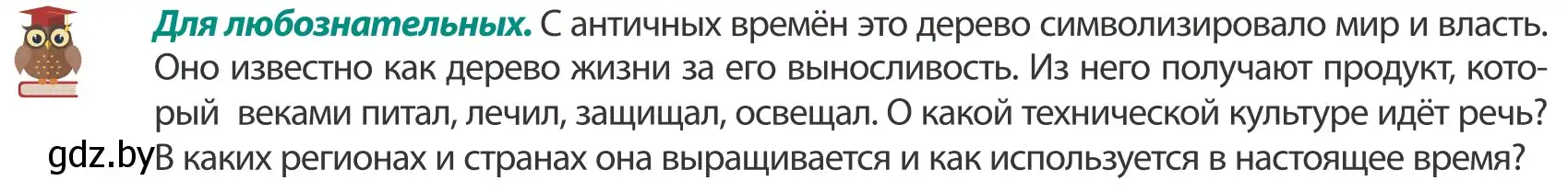 Условие  Для любознательных (страница 82) гдз по географии 8 класс Лопух, Стреха, учебник