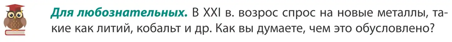 Условие  Для любознательных (страница 100) гдз по географии 8 класс Лопух, Стреха, учебник