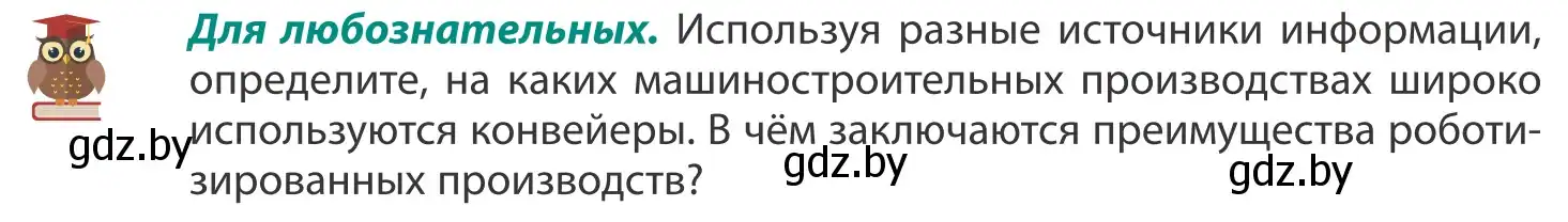 Условие  Для любознательных (страница 104) гдз по географии 8 класс Лопух, Стреха, учебник