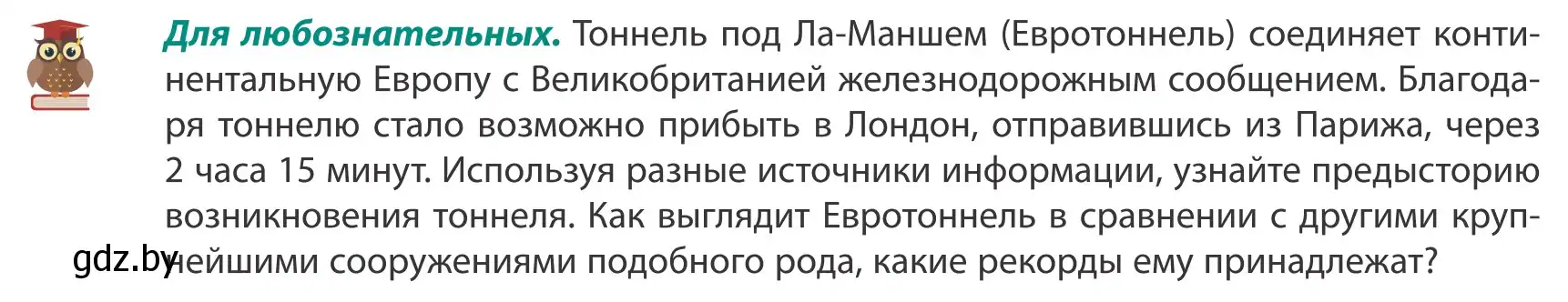 Условие  Для любознательных (страница 132) гдз по географии 8 класс Лопух, Стреха, учебник