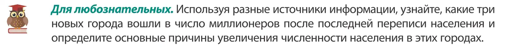 Условие  Для любознательных (страница 165) гдз по географии 8 класс Лопух, Стреха, учебник