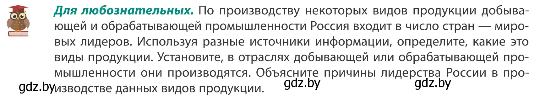 Условие  Для любознательных (страница 170) гдз по географии 8 класс Лопух, Стреха, учебник