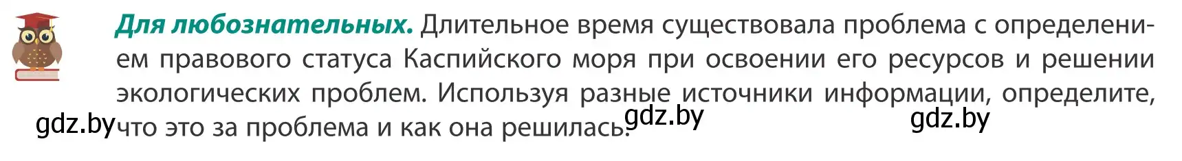 Условие  Для любознательных (страница 194) гдз по географии 8 класс Лопух, Стреха, учебник