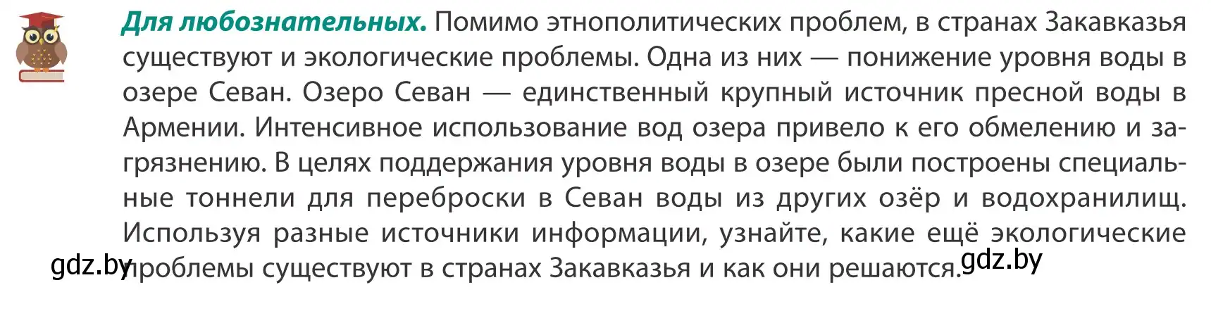 Условие  Для любознательных (страница 198) гдз по географии 8 класс Лопух, Стреха, учебник