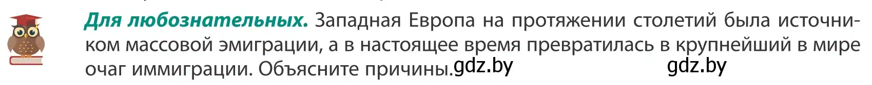 Условие  Для любознательных (страница 29) гдз по географии 8 класс Лопух, Стреха, учебник