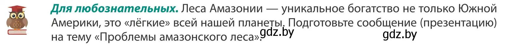 Условие  Для любознательных (страница 222) гдз по географии 8 класс Лопух, Стреха, учебник