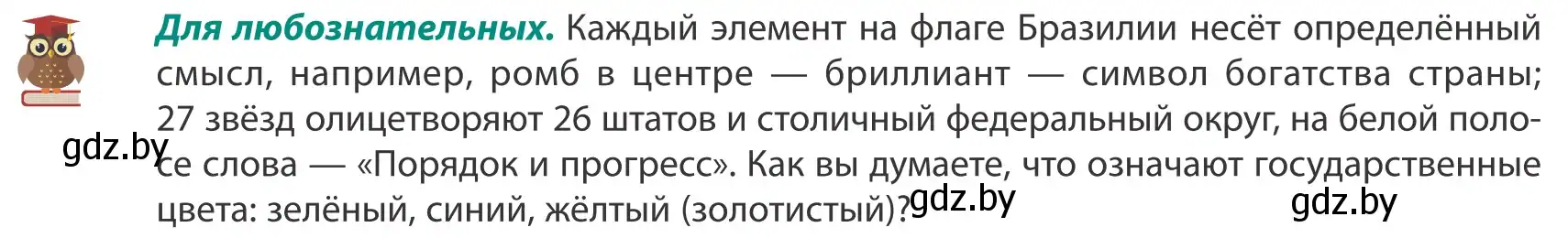 Условие  Для любознательных (страница 226) гдз по географии 8 класс Лопух, Стреха, учебник