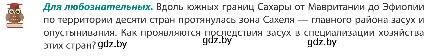 Условие  Для любознательных (страница 234) гдз по географии 8 класс Лопух, Стреха, учебник