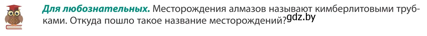 Условие  Для любознательных (страница 239) гдз по географии 8 класс Лопух, Стреха, учебник