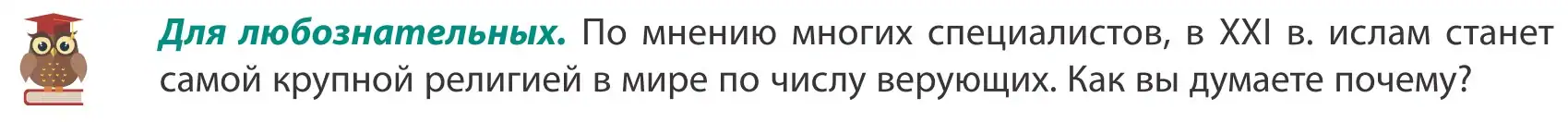 Условие  Для любознательных (страница 38) гдз по географии 8 класс Лопух, Стреха, учебник