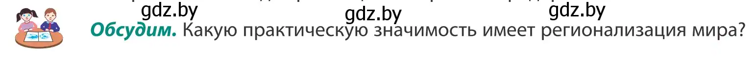 Условие  Обсудим (страница 11) гдз по географии 8 класс Лопух, Стреха, учебник